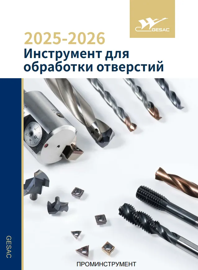 Инструменты для обработки отверстий