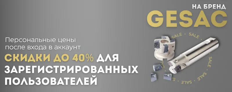 ПЕРСОНАЛЬНЫЕ СКИДКИ ДО 40% 