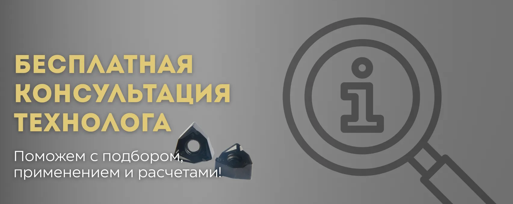 БЕСПЛАТНАЯ КОНСУЛЬТАЦИЯ ТЕХНОЛОГА! БЕСПЛАТНАЯ КОНСУЛЬТАЦИЯ ТЕХНОЛОГА!