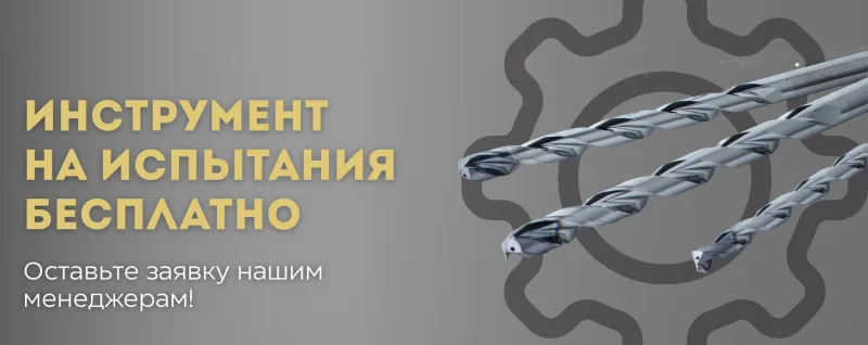 ИНСТРУМЕНТ НА ИСПЫТАНИЯ  БЕСПЛАТНО!