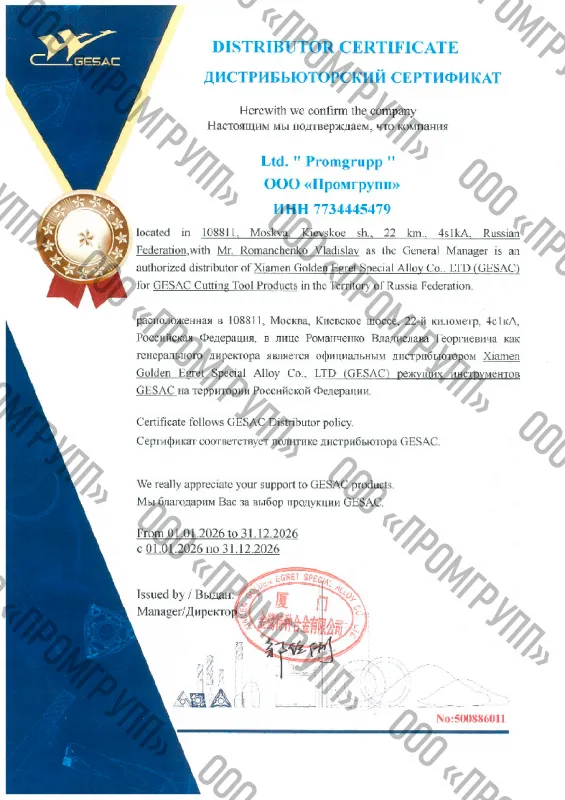 Дистрибьюторский сертификат ООО «Промгрупп» от GESAC на 2026 год