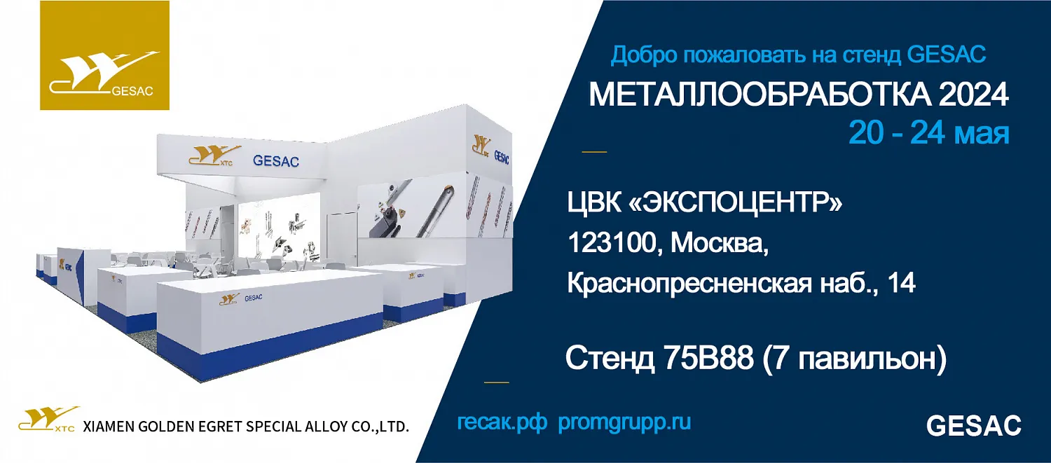 Металлообработка 2024
